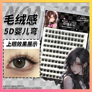 🌸隔日到貨🌸5D嬰兒彎假睫毛 毛絨感假睫毛 濃密自然假睫毛 LC型假睫毛 懶人三部曲假睫毛 懶人假睫毛