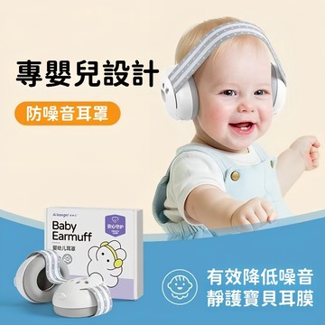 現貨 頭戴式 兒童隔音耳罩 兒童耳罩 嬰兒耳罩 兒童嬰兒寶寶幼兒 防噪音 睡眠 兒童嬰兒 防護降噪靜音耳罩