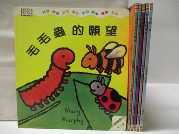 【書寶二手書T1／少年童書_E11】高_毛毛蟲的願望_鈴!鈴!鈴!_小羅和獅子等_6本合售