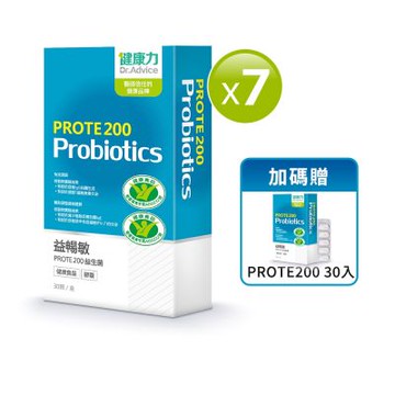 【健康力】PROTE200免疫力益生菌 30顆x7盒加贈1盒_共8盒 過敏 免疫調節 健康雙認證 免疫力