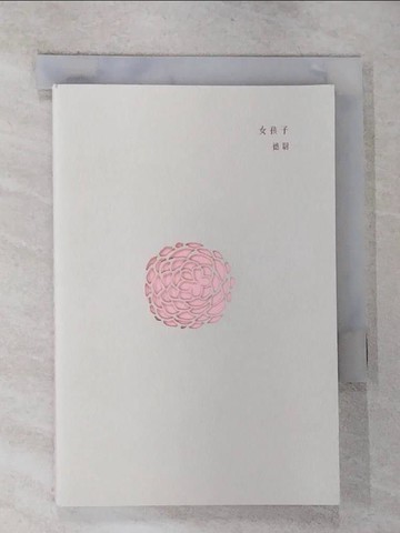 【書寶二手書T7／文學_G8J】女孩子_賀婕, 吳欣瑋