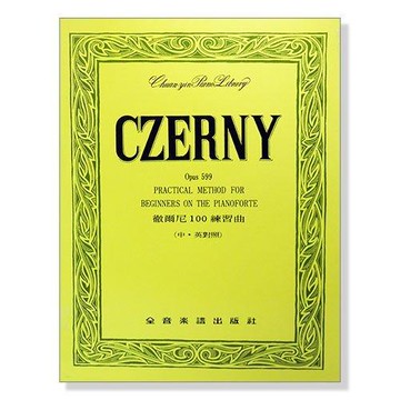 鋼琴教本 P205 徹爾尼100練習曲-作品599 小叮噹的店
