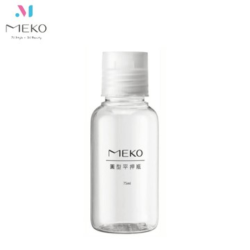 MEKO 圓型平壓瓶(75ml) /分裝瓶/乳液瓶/乳壓瓶/沐浴乳洗髮精分裝 U-075【官方旗艦館】