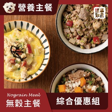 【汪事如意】 綜合 無榖主餐｜犬主餐