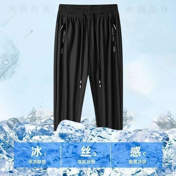 夏裝換新⚡限時五折⚡冰絲速幹長褲男夏季透氣寬鬆休閒運動褲大碼薄款彈力褲休閒1/2件