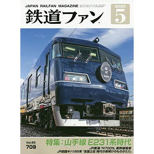 鉄道ファン 2020年 月号 雑誌