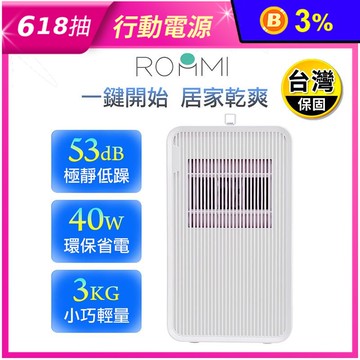 【Roommi】2L大容量省電輕量除濕機 RM-DH-W