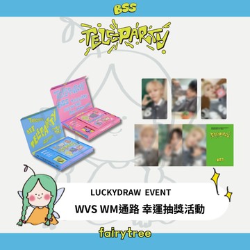 仙女樹🌟 幸運抽獎 BSS (SEVENTEEN) ' TELEPARTY ' 單曲二輯