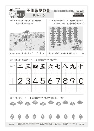 大班數學評量卷6
