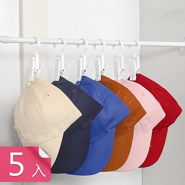 荷生活 360度可旋轉吊勾式晾衣夾 帽子領巾寶寶衣物口水巾晾曬夾-5入