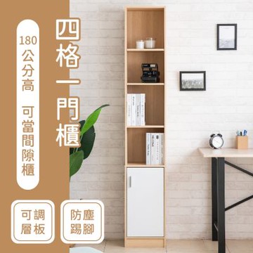 TZUMii序木四格一門櫃 書櫃 置物櫃 收納櫃 間隙櫃 隙縫櫃 展示櫃