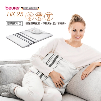 beurer德國博依熱敷墊《基礎速熱型》HK 25