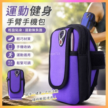 跑步手機臂包戶外手機袋男女健身運動手腕包多功能手臂手機包 海鷗