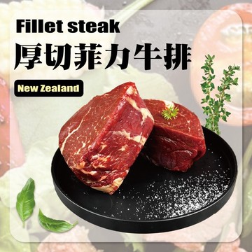 紐西蘭【銀蕨牧場】頂級厚切菲力牛排10片(150g/片)