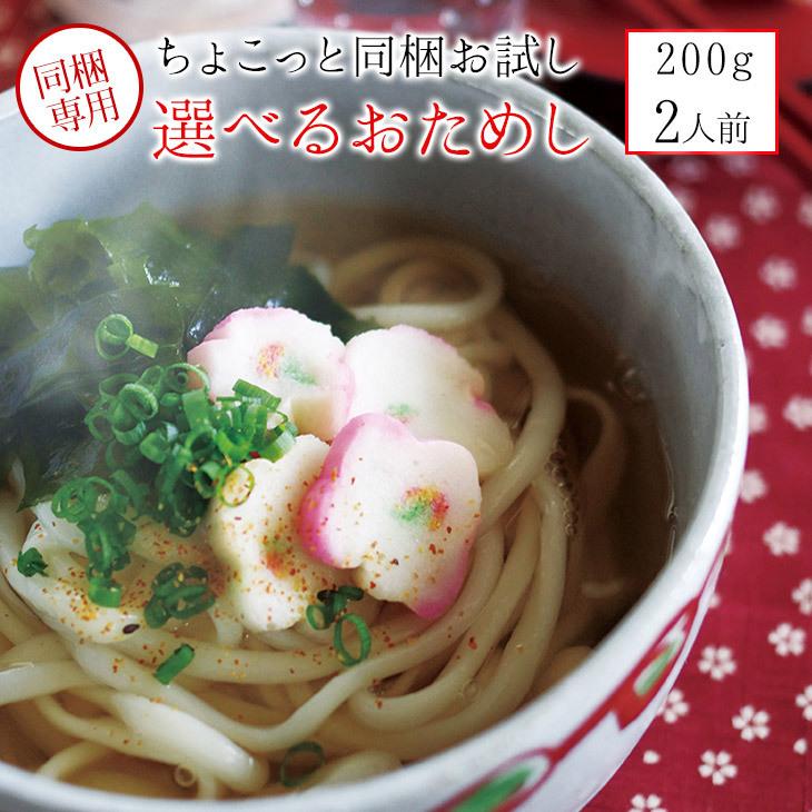 選べる3種類！好きな麺が３種類えらべるうれしいお試し便