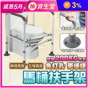 防側翻馬桶扶手助力架
