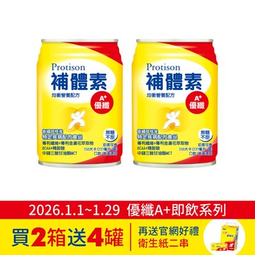 補體素 優纖A+ 無糖不甜 (均衡營養配方) 2箱組 (共52罐)