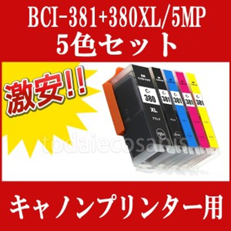 Canon キャノン 互換インクカートリッジ i 381 380xl 5mp 5色セット Pixus Ts30 Ts8130 Ts6230 Ts6130 Tr9530 Tr8530 Tr7530 通販 Lineポイント最大1 0 Get Lineショッピング