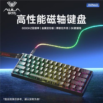 狼蛛WiN60/68磁軸鍵盤RT電競游戲客制化機械有線熱插拔無畏契約