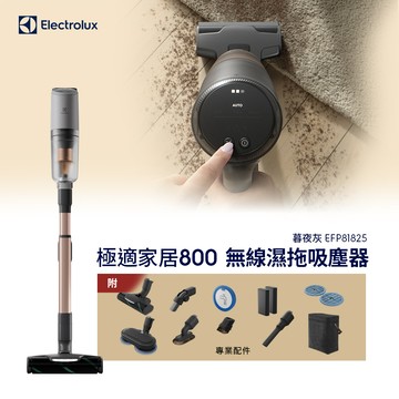 【Electrolux 伊萊克斯】極適家居800無線濕拖吸塵器 暮夜灰(EFP81825)