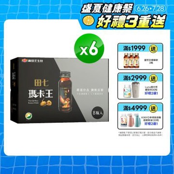 【葡萄王】 田七瑪卡王精華飲(60ML*8瓶x6盒)