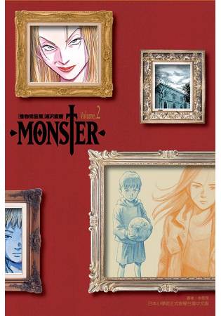 MONSTER怪物完全版02