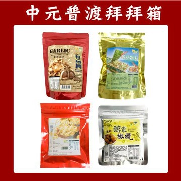 【中元普渡】【王媽媽推薦】熱銷綜合零嘴10件組(黃金蒜片3包+腰果2包+鮮蝦夾心海苔2包+酵素橄欖3包)
