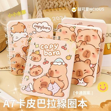 🌼台灣現貨 卡皮巴拉線圈本 水豚筆記本 A7線圈本 日記本 記事本 橫線本 迷你本 便攜本 記事本 手賬本 口袋本 小本