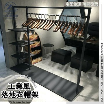 工業風 落地衣架 掛衣架 層架 服飾店展示架 衣帽架 簡易衣架 吊衣架 吊衣桿 開放式衣架 衣服收納 AH350