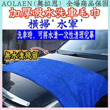 60*160大尺寸🚀洗車毛巾 擦車布 強吸水 珊瑚絨 雙面速干 長毛巾 下蠟布 打蠟布 洗車吸水布 擦車 擦車吸水布