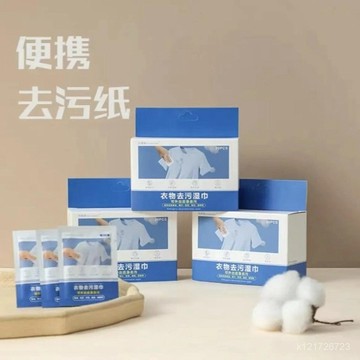 臺灣🚍8H出🉑免水洗小巧便捷隨身應急攜帶衣物鞋類去汙清潔片 FW9L