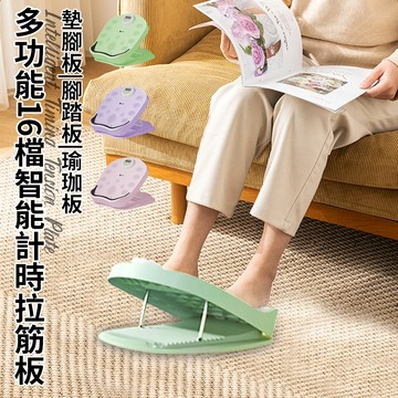 【ENNE】多功能16檔智能計時拉筋板/顏色隨機(墊腳板/斜踏板/腳踏板/拉伸板/健身板/瑜珈器)(S0045)