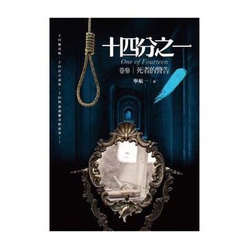 十四分之一(卷3)死者的警告