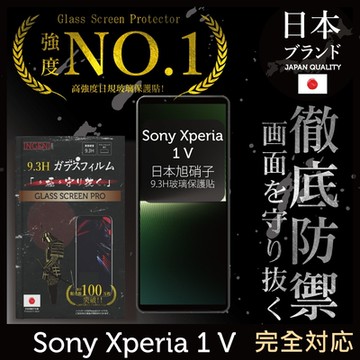 Sony Xperia 1 V 日規旭硝子玻璃保護貼 全滿版 黑邊 保護貼 【INGENI徹底防禦】