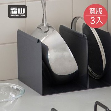 日本霜山 碳鋼製廚房收納置物分隔立架(寬版)-3入-多色可選