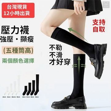 【台灣現貨-買九送一】壓力小腿襪 純棉長襪 中筒襪 過膝襪 大腿襪 過膝襪 高筒襪 壓力襪 白長襪 瘦腿JK襪