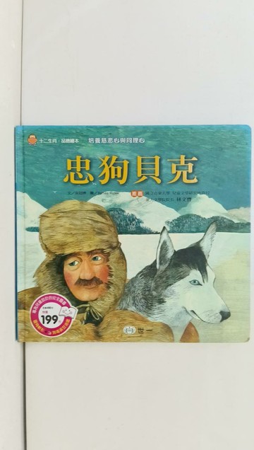 【書寶二手書T1／少年童書_Y7G】忠狗貝克_吳冠婷