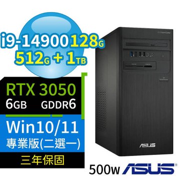 ASUS華碩D7 Tower商用電腦i9-14900/128G/512G SSD+1TB SSD/RTX3050/Win10/Win11專業版/3Y