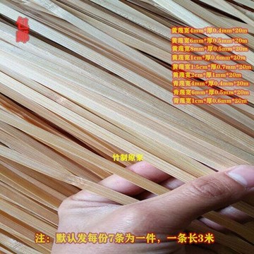 薄竹片竹皮竹絲手工光滑長竹條工程學生DIY制作竹編竹藝材料kb 拍賣