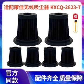 適配Konka康佳無線吸塵器濾芯過濾網 KXCQ-2623-T吸拖一體機配件