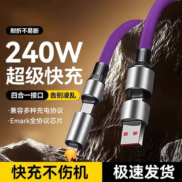 隔日達🚀四合一萬用快充線 適用oppo超級閃充線/蘋果PD快充/三星超級快充線 手機通用4合1快速充電 最新i17快充線