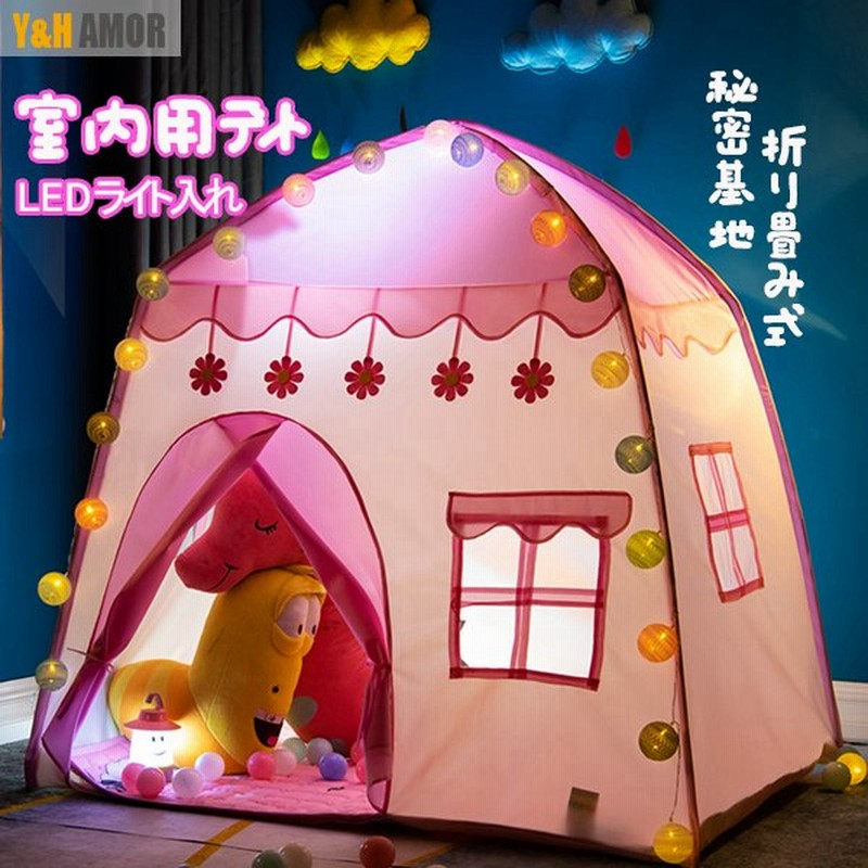 子供テント キッズテント ハウス プリンセス 小さなお城 折り畳み式 テント Ledライト付 子供秘密基地 収納バッグ付きお誕生日 プレゼント 通販 Lineポイント最大0 5 Get Lineショッピング