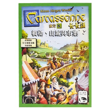 SWAN PANASIA 新天鵝堡 卡卡頌2.0橋樑、山城與市集擴充 Carcassonne 2.0 Bridges Castles & Bazaars EX  1盒