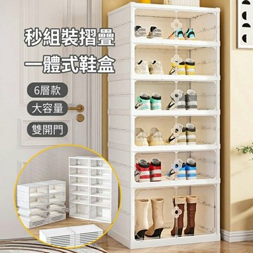 【AOTTO】 加寬磁吸免安裝一體式收納鞋盒(5矮1高款 鞋櫃 鞋架 收納盒)