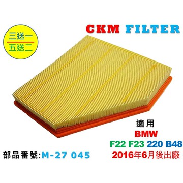 【CKM】寶馬 BMW F22 F23 220 B48 超越 原廠 正廠 空氣濾芯 空氣濾網 引擎濾網 濾蕊 空氣芯