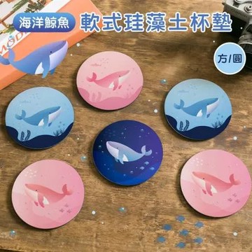 【收納王妃】海洋鯨魚系列 軟式珪藻土 杯墊  吸水杯墊 2入組 10*10 台灣製造  辦公室必備