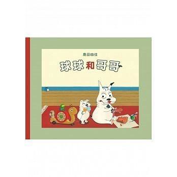 九童_島田由佳第五集-球球和哥哥