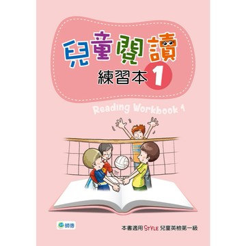 <麗文校園購>兒童閱讀練習本 1~6 /   師德