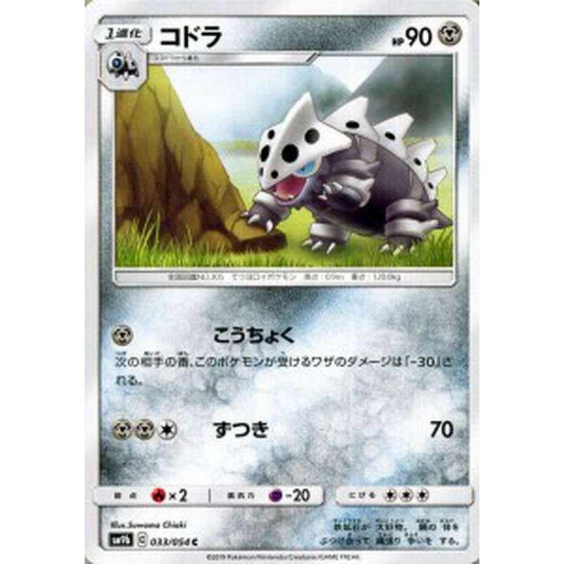 ポケモンカードゲーム Sm9b フルメタルウォール コドラ C ポケカ 強化拡張パック 鋼 1進化 通販 Lineポイント最大1 0 Get Lineショッピング