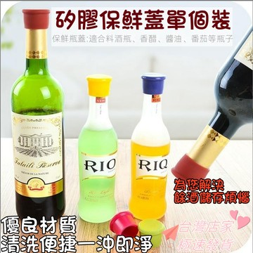 隔日達 矽膠保鮮瓶蓋 調味瓶塞 萬用蓋 酒瓶塞 紅酒瓶蓋 酒瓶蓋 可樂蓋 紅酒蓋 啤酒蓋  酒瓶塞 J4DK